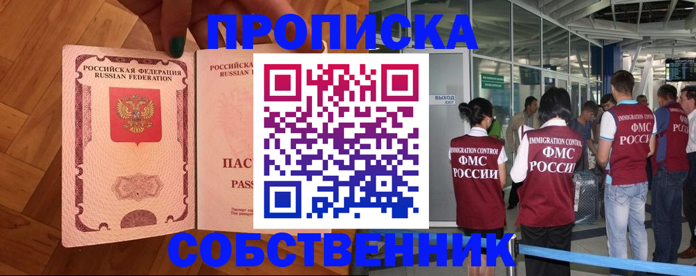 временная прописка в Златоусте